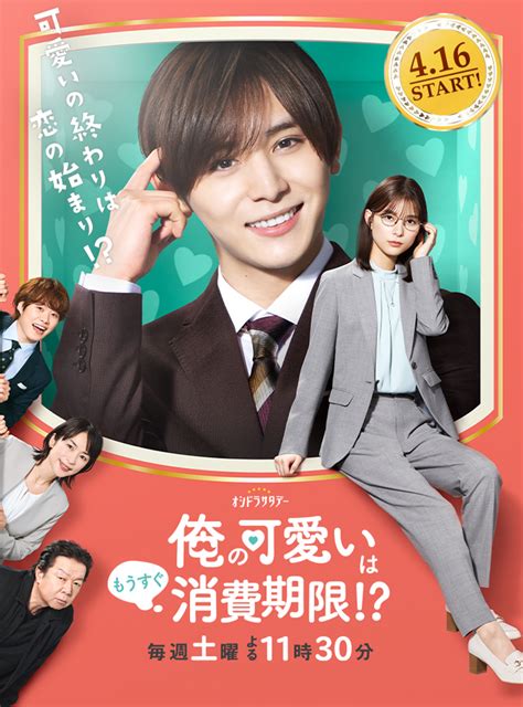 Maruya Kosuke is a 29-year-old employee in the sales department of his family's brewery. . Is my kawaii about to expire ep 1